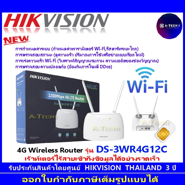 HIKVISION DS-3WR4G12C : Wireless Router 4G CAT4
