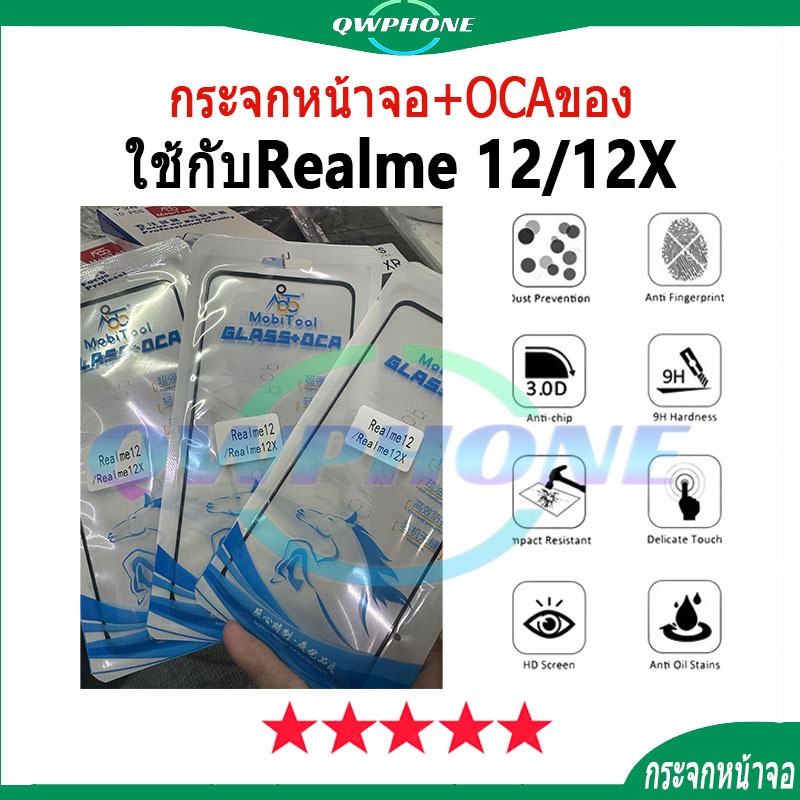 กระจกหน้าจอ+OCAของ ใช้กับ Realme 12 / 12X（ใช้สำหรับลอกจอ ）กระจกติด oca realme12 / realme12x สินค้าพร