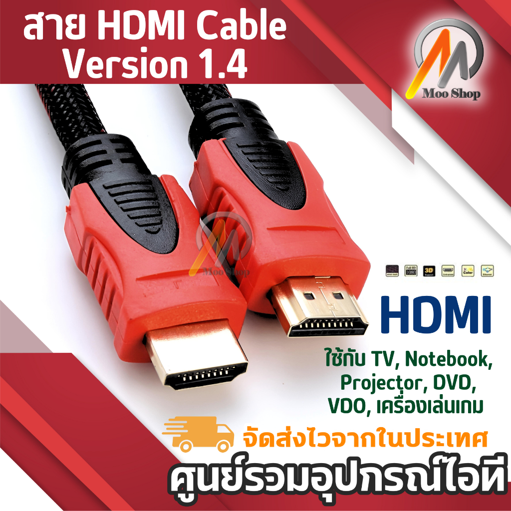 สาย HDTV เชื่อมต่อทีวี กล่องสัญญาณ ขนาดสายยาว 1.5/3/5เมตร รองรับ FullHD 1080P