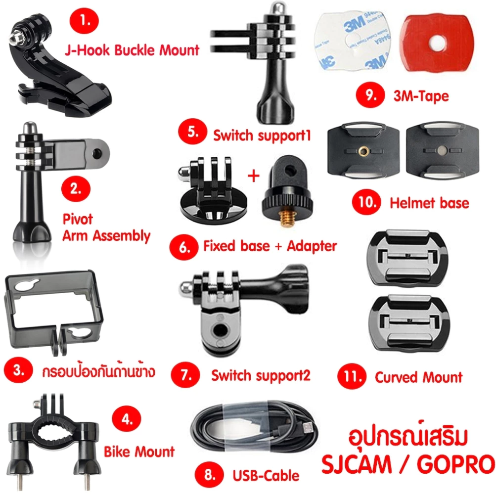 อุปกรณ์เสริมสำหรับติดกล้องแอคชั่นแคม ติดหมวก ติดแฮนด์ Action camera Accessories (SJCAM GOPRO)