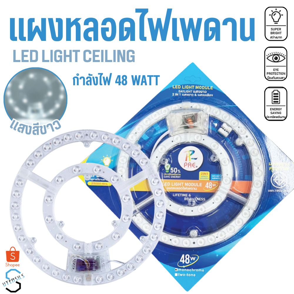 แผงไฟเพดาน ไฟled 18W/24W/36W/48W ไฟติดเพดาน โคมไฟLED ไฟ