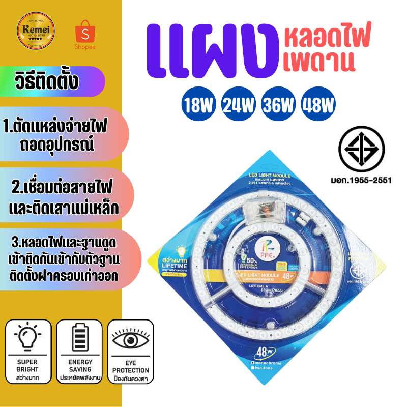 แผงไฟเพดาน ไฟled 18W/24W/36W/48W ไฟติดเพดาน โคมไฟLED ไฟ