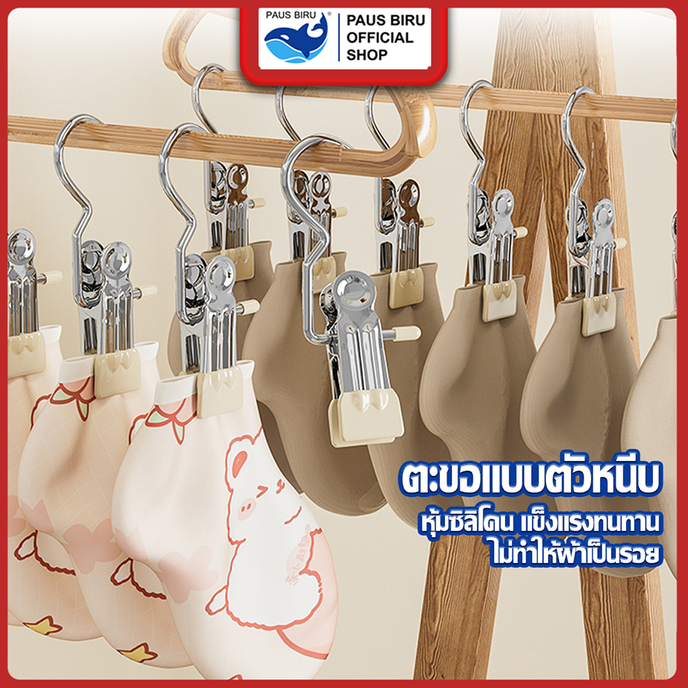 PAUS BIRUตะขอหนีบกางเกง คลิปหนีบผ้า (1ชิ้น /5ชิ้น)