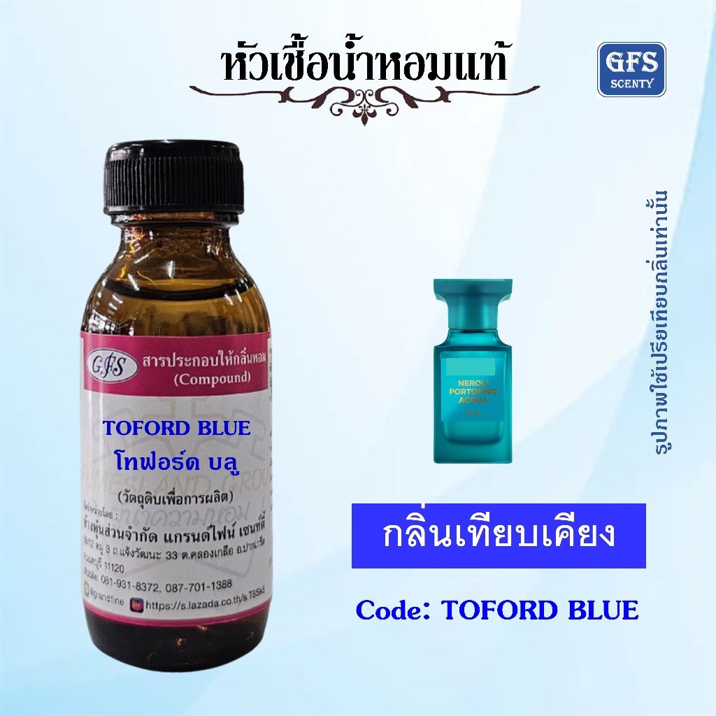หัวเชื้อน้ำหอมแท้ โทฟอร์ด เทียบกลิ่น Neroli Portofino Acqua ปริมาณ 30 มล.