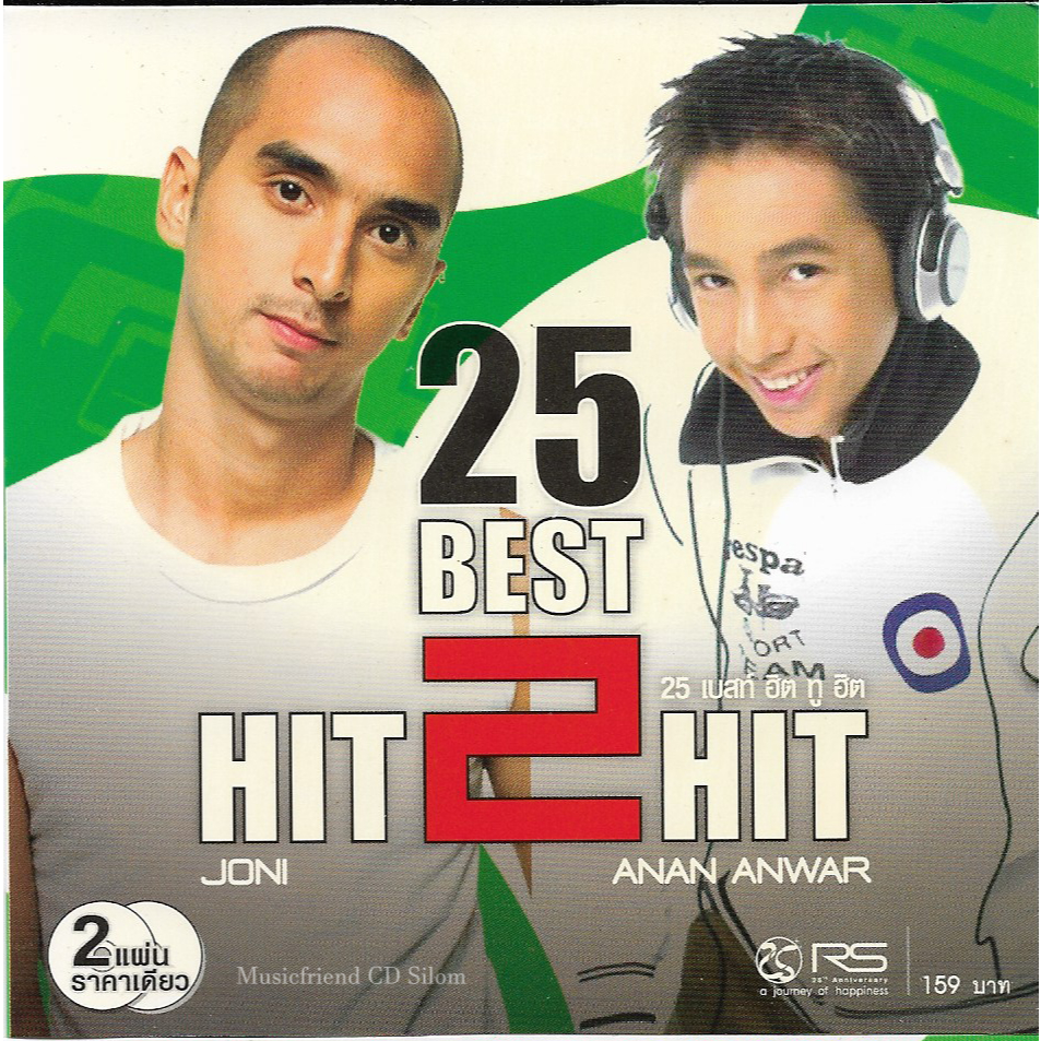 CD,จอนนี่ อนันต์ อันวา -  25 Best Hits 2 Hit (Joni Anwar)(Anan Anwar)(2CD)(2549)