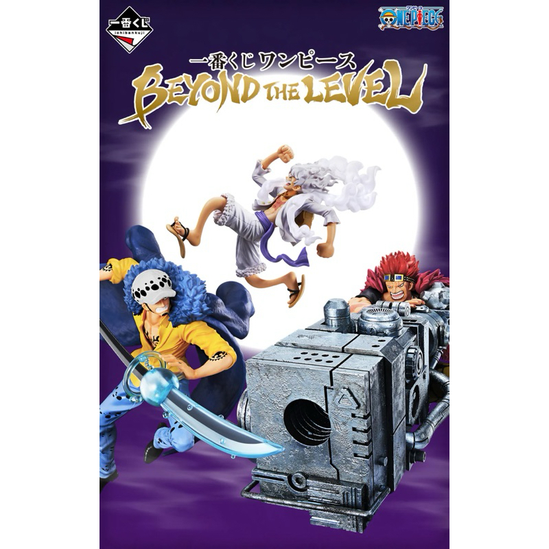 Ichiban Kuji One piece Beyond the Level Figure ฟิกเกอร์ วันพีซ ลูฟี่ ลอว์ กัปตัน คิด