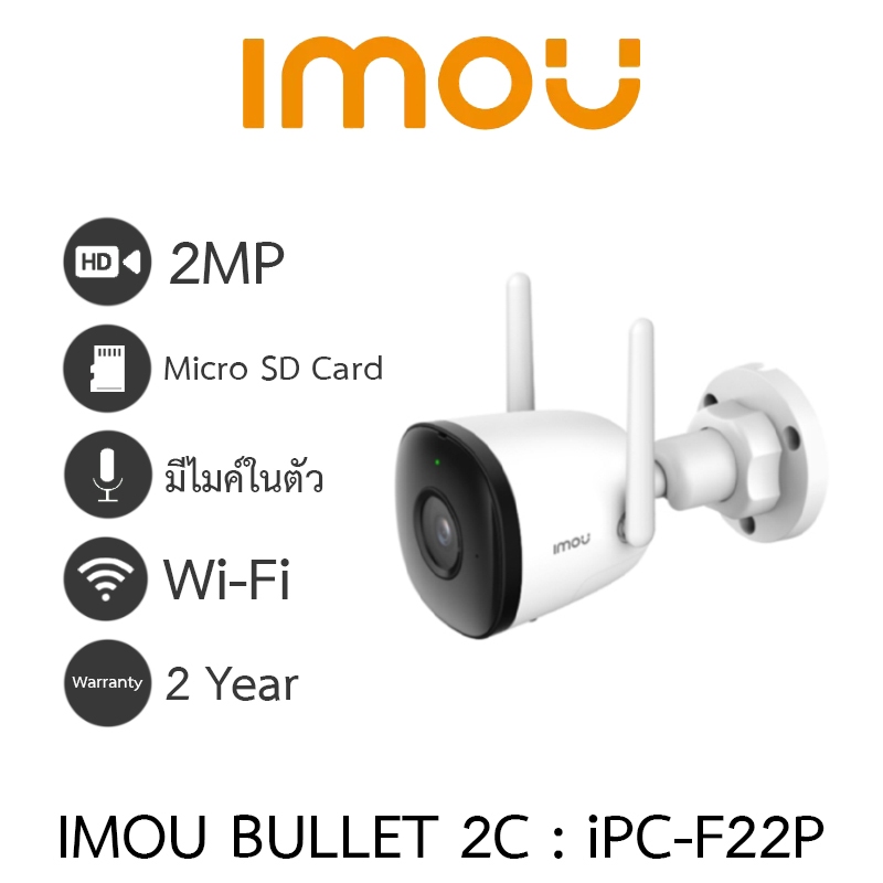 IMOU กล้องวงจรปิด IP BULLET 2C WIFI 1080P มีไมค์ในตัว รุ่น IPC-F22P เลนส์ 3.6mm