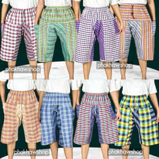 กางเกงทอลายผ้าขาวม้า มีเชือก มีกระเป๋า2ข้าง