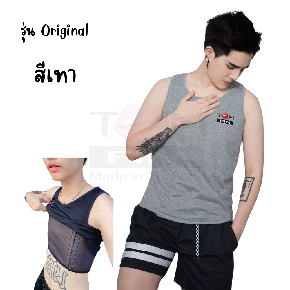 TomFin เสื้อกล้ามทอม เสื้อกล้ามทอมเต็มตัว ผ้าCotton 100% ตะขอปรับได้ 3 ระดับ - รุ่น Original สีเทา