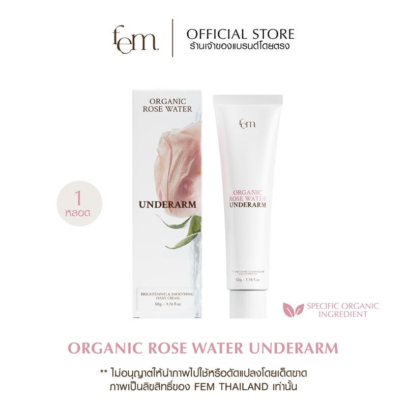 {ร้านค้าบริษัท} FEM Organic Rose Water Underarm - ครีมทารักแร้ขาวใส ลดตุ่มหนังไก่