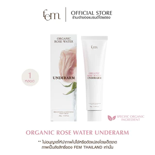 {ร้านค้าบริษัท} FEM Organic Rose Water Underarm - ครีมทารักแร้ขาวใส ลดตุ่มหนังไก่