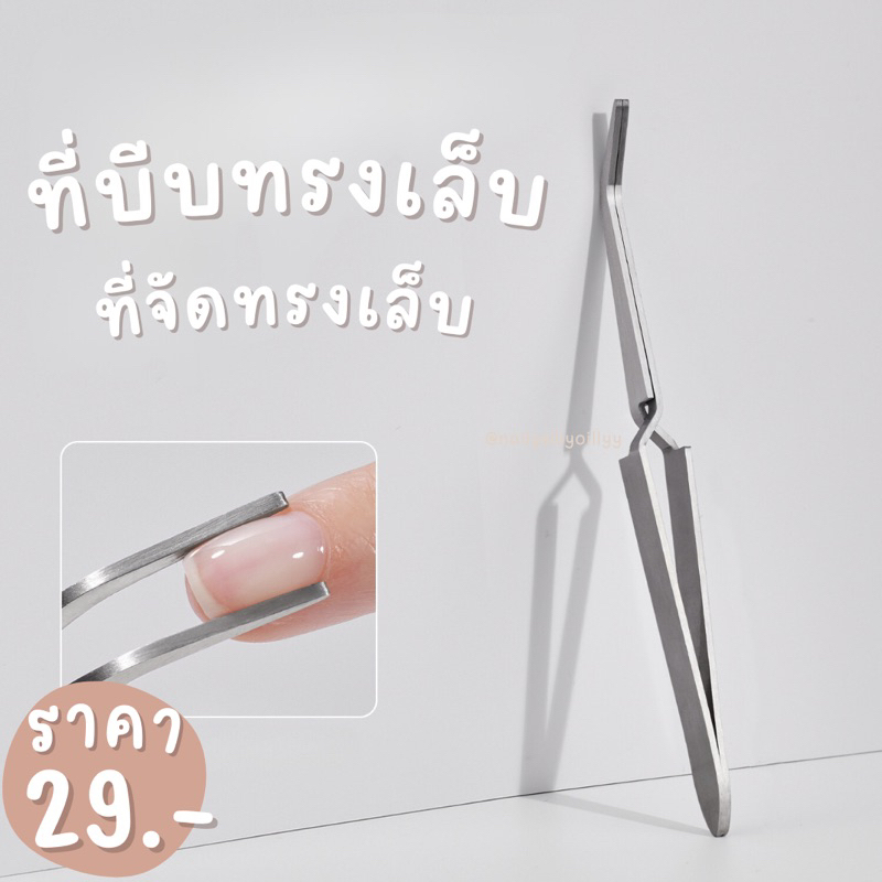 ที่หนีบทรงเล็บ ที่บีบจัดทรงเล็บ🌈พร้อมส่ง🌈คีมจัดทรงเล็บ