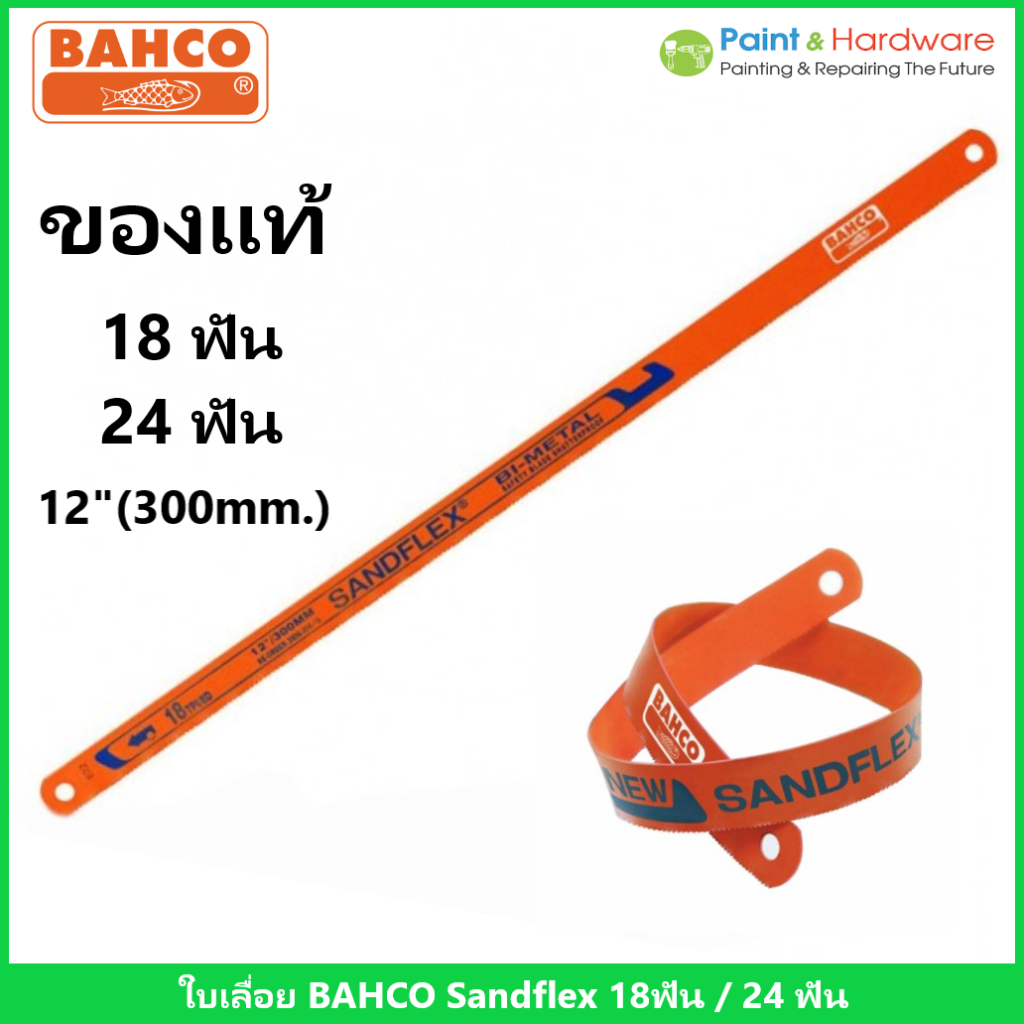 BAHCO ใบเลื่อย 12"18T/24T ใบเลื่อยตัดเหล็ก SANDFLEX บาร์โก้ 18 ฟัน / 24 ฟัน มาตรฐานสวีเดน ของแท้100%