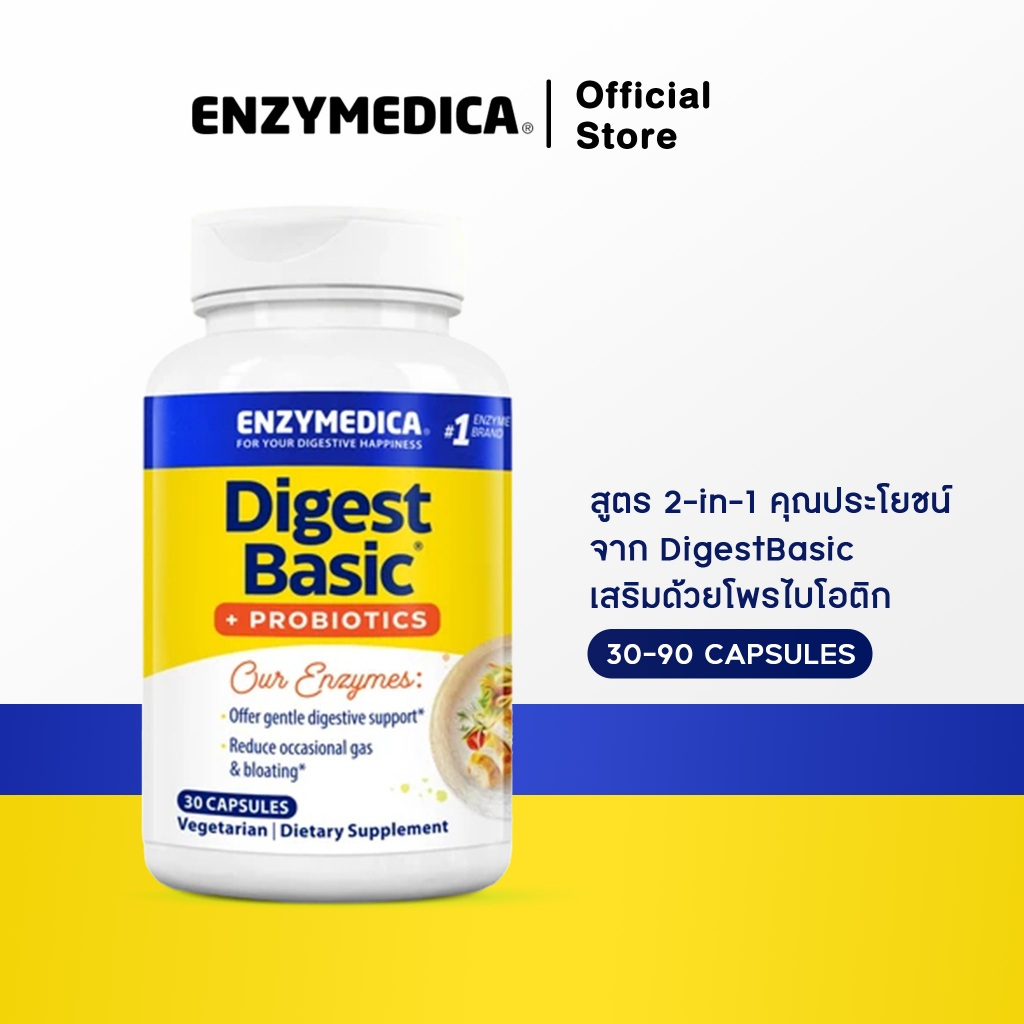 ENZYMEDICA Digest Basic + PROBIOTICS 💝เอนไซม์ 11 ชนิดสูตร 2-in-1 จาก Digest Basic เสริมด้วยโพรไบโอติก