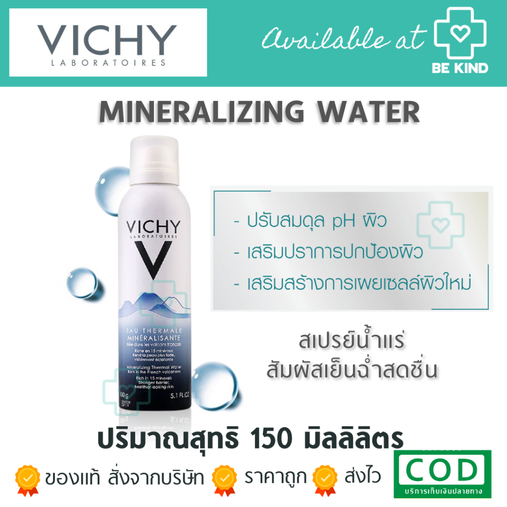 Vichy Mineralizing Thermal Water 150ML. 💙สเปรย์น้ำแร่ เติมความชุ่มชื้นและเสริมปราการปกป้องผิว