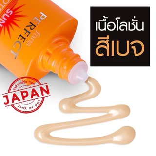 **ครีมกันแดดผสมรองพื้น ฟาริส เพอร์เฟ็คซันโพรเท็คชั่น โลชั่น SPF 50 PA+++ 30 มล. ข