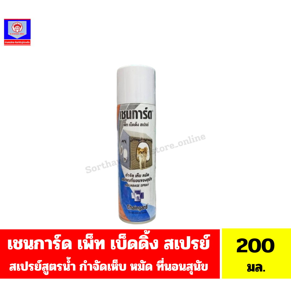 เชนการ์ด เพ็ท เบ็ดดิ้ง สเปรย์ สเปรย์กำจัดเห็บ มัด บริเวณที่นอน ขนาด 200 มล.