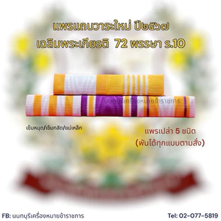 แพร พ.ศ.เกิด (แบบใหม่ล่าสุด )