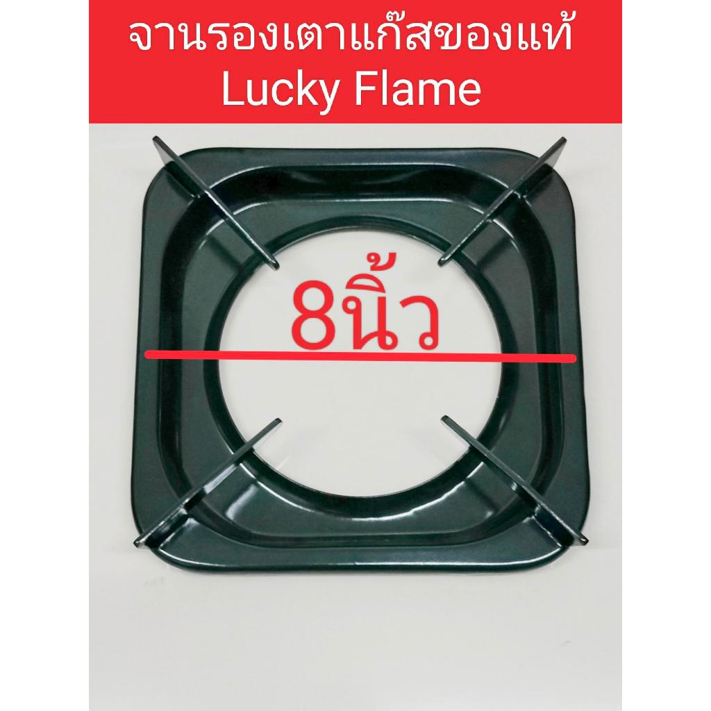 ขารองเตาแก๊ส lucky flameสี่เหลี่ยม  8นิ้ว (อะไหล่แท้โรงงานlucky flame) ใช้รองเตาแก๊ส เป็น ขาตั้งเตาแ