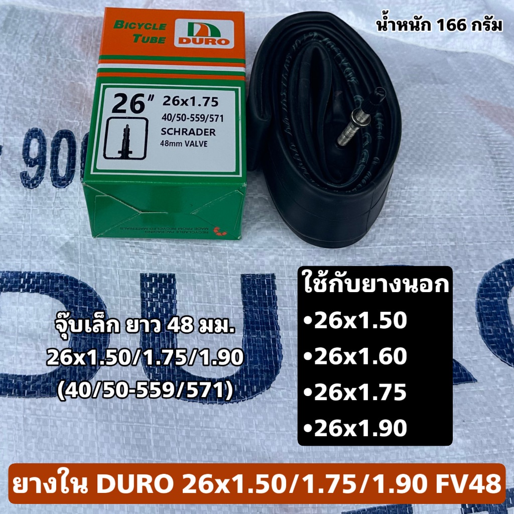 ยางใน DURO 26x1.50/1.75/1.90 FV48