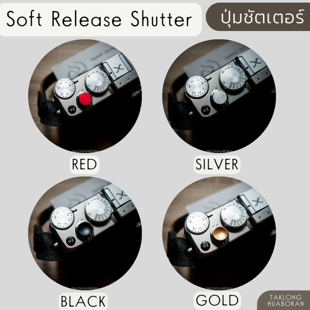 ปุ่มชัตเตอร์สำหรับกล้องฟิล์มและดิจิตอล ที่ตัวปุ่มมีเกลียวใส่ได้ Soft Release Shutter