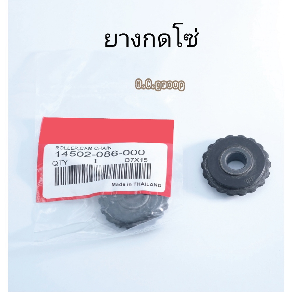 ยางกดโซ่ราวลิ้น/W110i/Dream/W100