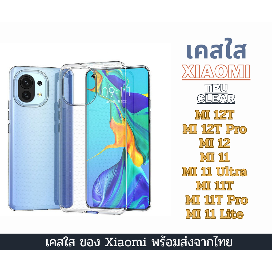 เคสใส ซิลิโคน สำหรับ Xiaomi TPU กันกระแทก Mi 12T Pro Mi 12 Pro Mi 11 Ultra Mi 11T Mi 11T