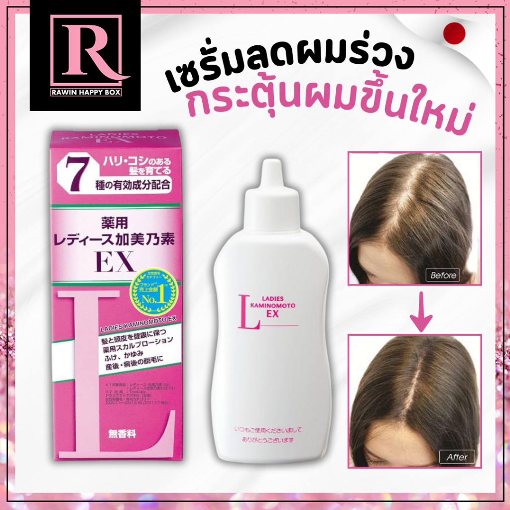 ⚡️ไลฟ์โค้ดโหด⚡️ เซรั่ม ผมร่วง บำรุง Ladies Kaminomoto EX 150mL #กล่องชมพู/634 เลดี้ คามิโนโมโตะ