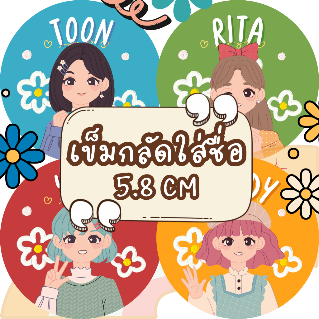 เข็มกลัดตัวละคร เด็กผู้หญิง เด็กผู้ชาย เปลี่ยนชื่อได้ ไม่มีขั้นต่ำ เข็มกลัดวงกลม หลังพลาสติก