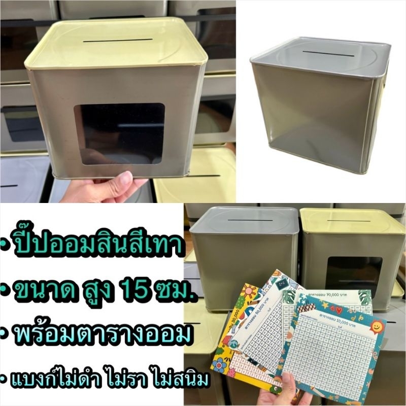 กระปุกออมสินปี๊ปแบบเปิดไม่ได้สีเทา พร้อมตารางออมเงิน สูง 15 ซม.