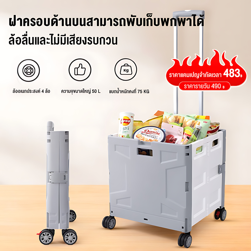 รถเข็นพับได้ ตะกร้ารถเข็นพับได้ รถเข็นตะกร้า รถเข็นจ่ายตลาด อเนกประสงค์ พับเก็บได้ใส่ของที่ชิ้นใหญ่กว่าได้ หมุน 360 องศา