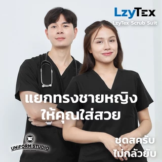 Uniform Studio ชุดสครับ Scrub ไม่กลัวยับ LzyTex สีดำ Midnight Black ชาย หญิง (Anti UV)