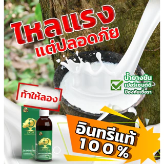 [ชุดพิเศษ] โดสเขียว DOSEเพิ่มน้ำยาง 3-5 เท่าเห็นผลไว น้ำยางไหลดี แก้หน้ายางตายนึ่ง แก้เชื้อรา