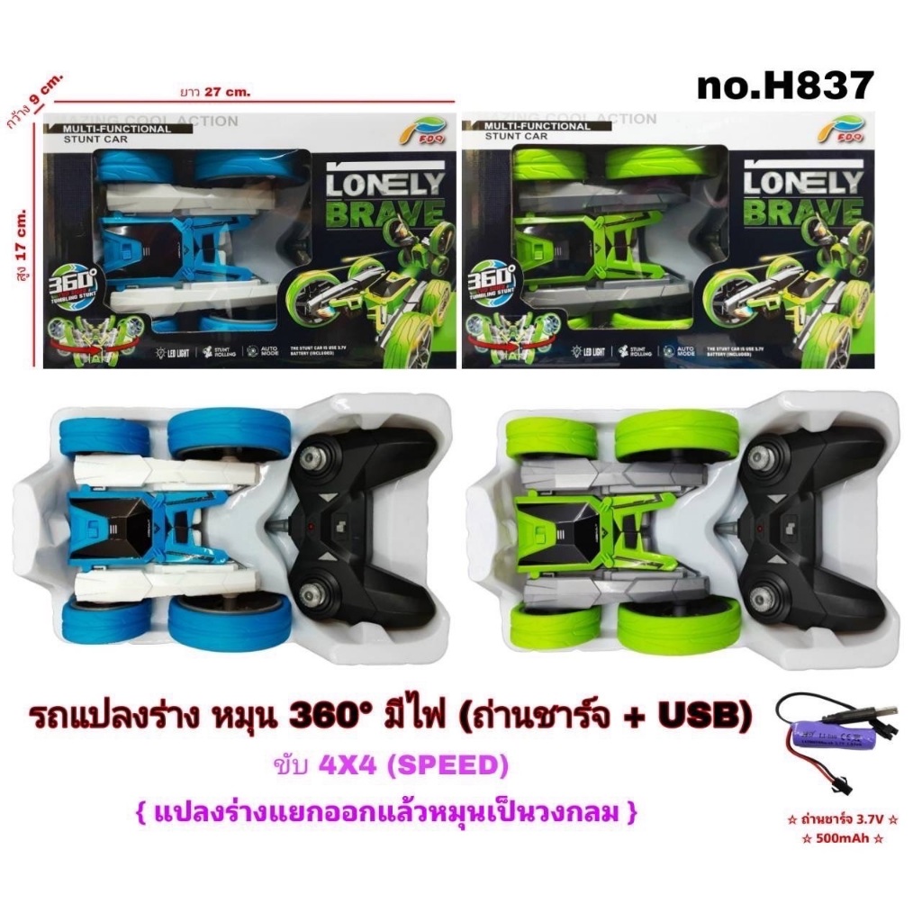 รถบังคับ รถแปลงร่าง 360 องศา ขับ 4X4 สะเทิ้นน้ำสะเทิ้นบก รถของเล่น ลุยน้ำตีลังกาพลิกได้ ชาร์ตแบตได้