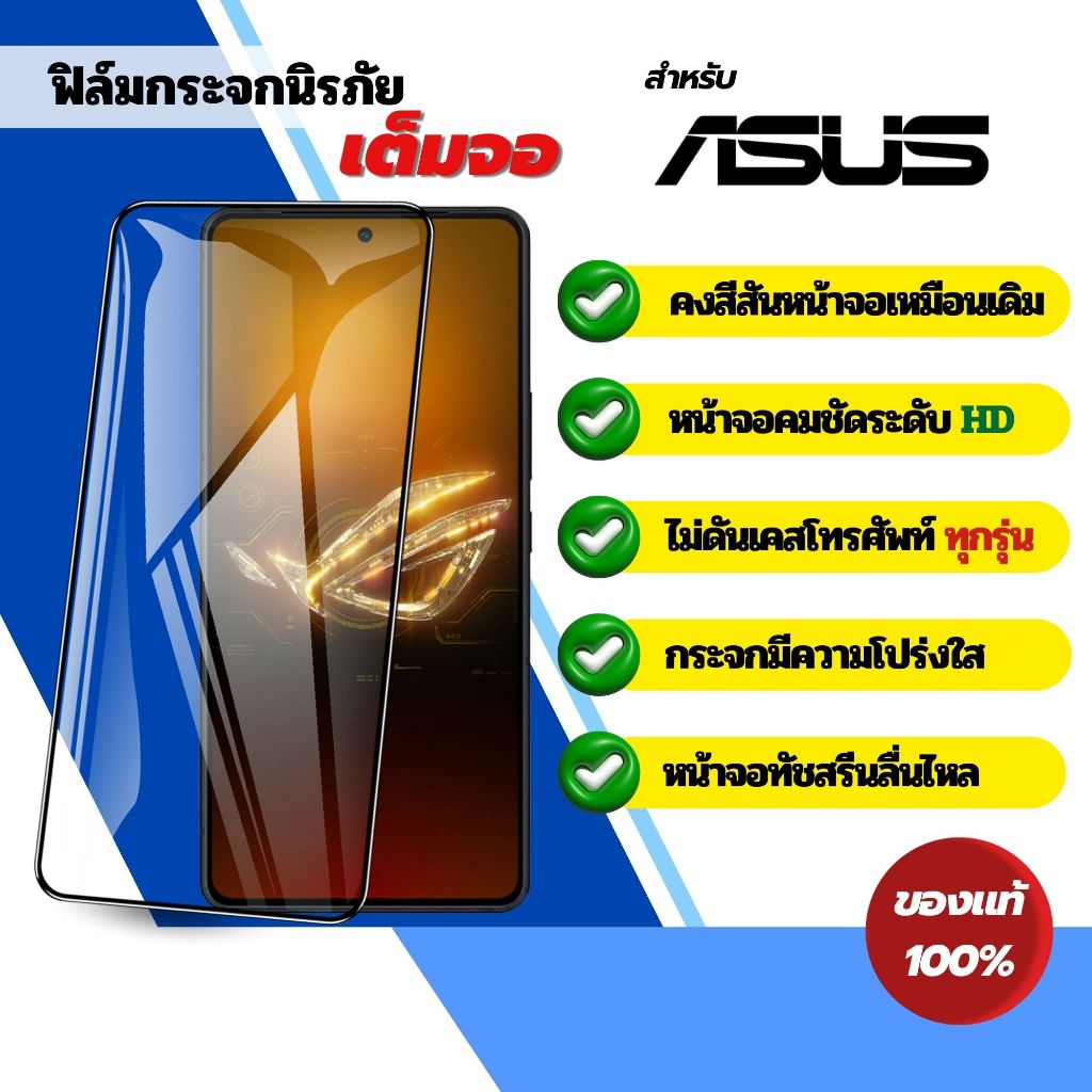 ฟิล์ม ASUS ใส งานเกาหลี ROG Phone8 8ProEdition Phone7 Phone7Ultimate