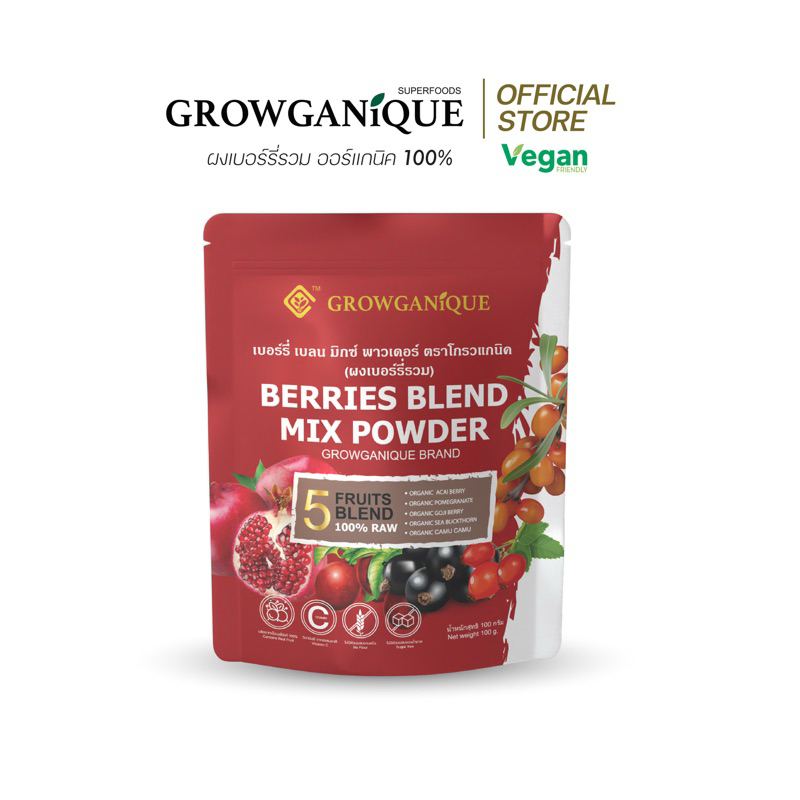 GROWGANIQUE ผงเบอร์รี่รวม ออร์แกนิค วิตามินซีจากธรรมชาติ ไม่สังเคราะห์