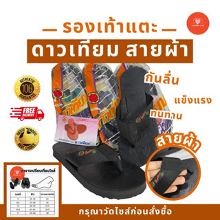 รองเท้าแตะ ดาวเทียม สายผ้า หูผ้า สีดำ ฟรีไทม์ Freetime ของแท…