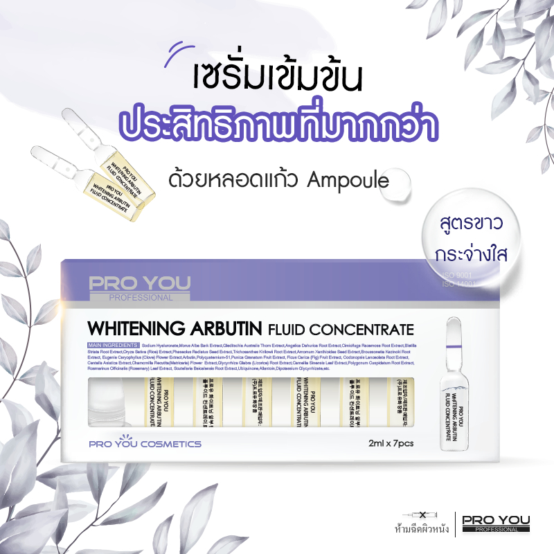 Proyou Whitening Arbutin Fluid Concentrate (2ml*7)