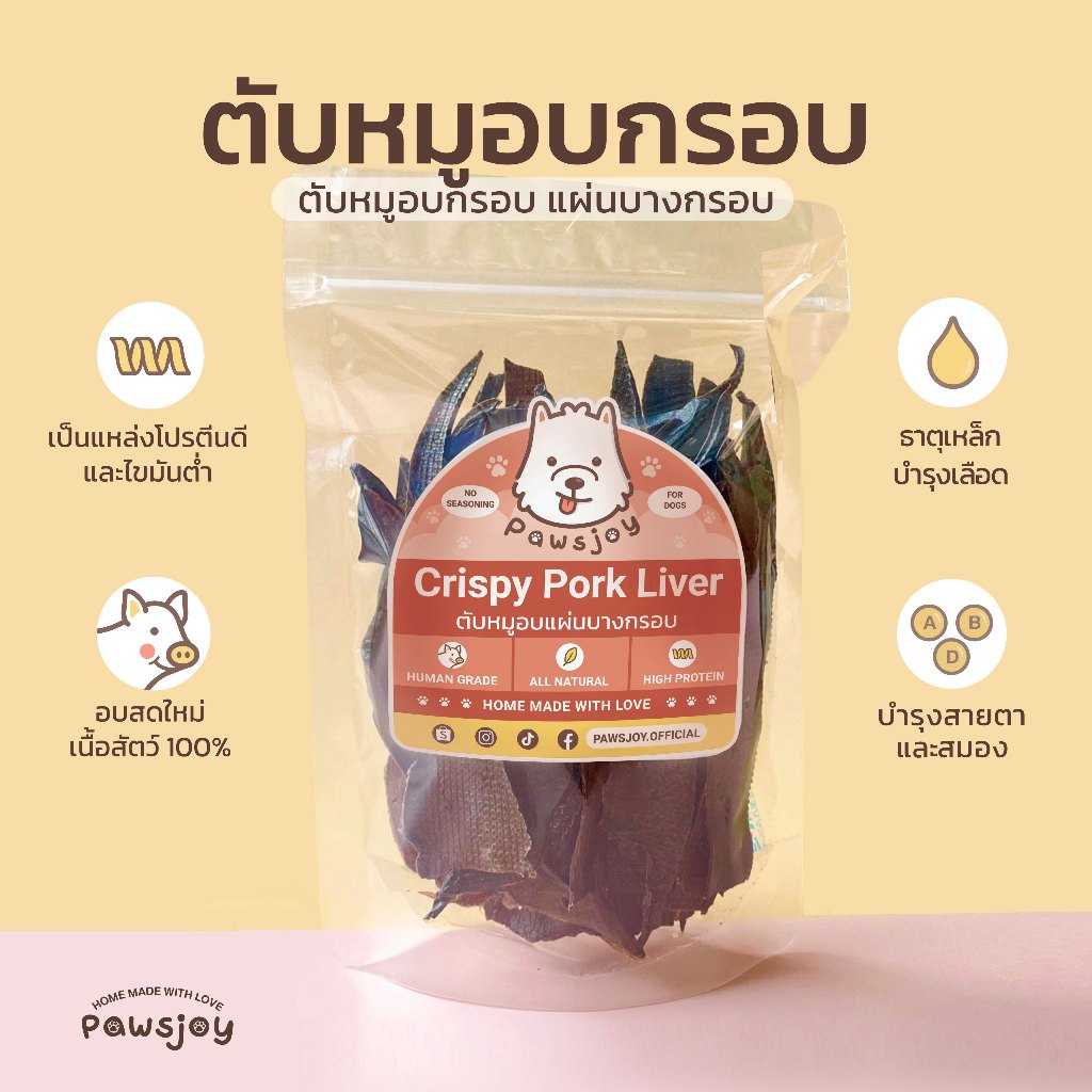 Pawsjoy Official ขนมสุนัข ตับหมูอบกรอบ ขนาด 50-100-200 กรัม