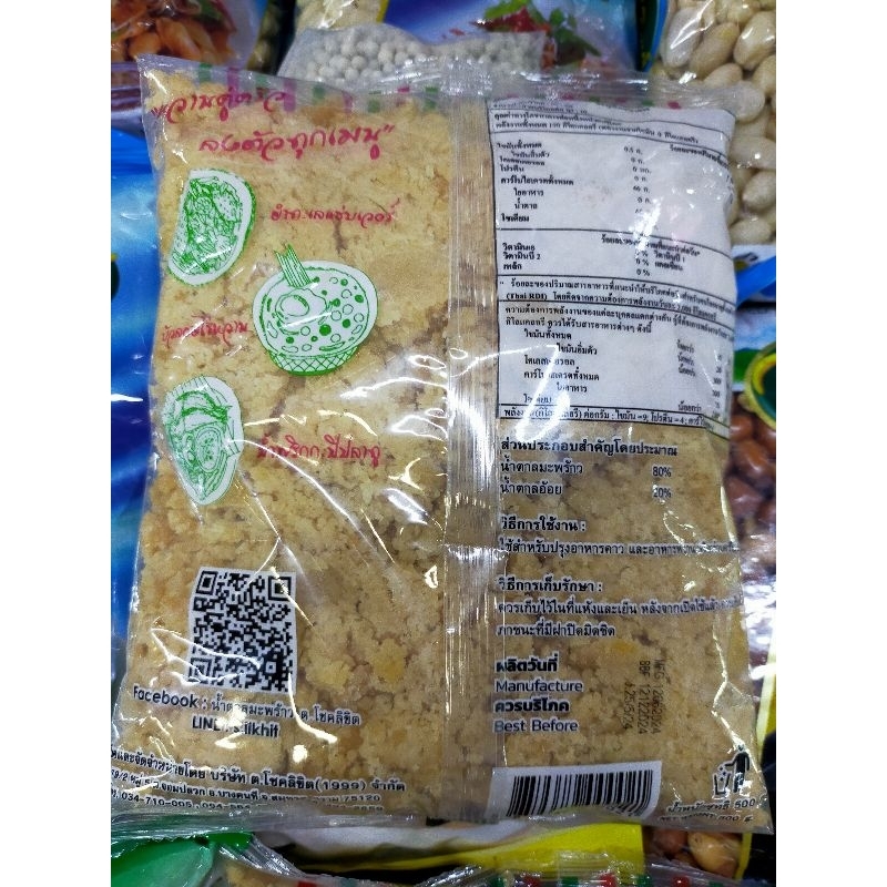 น้ำตาลมะพร้าว ตราต้นมะพร้าวคู่ ต.โชคลิขิต มีขนาด 500 กรัม รูปที่ 5
