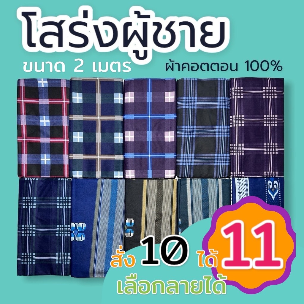 โสร่ง เย็บแล้วพร้อมใส่  อิสลาม ผ้าคอตตอน 2เมตร ผ้านิ่มใส่สบาย ระบายอากาศดี W02