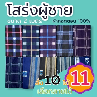 โสร่ง เย็บแล้วพร้อมใส่  อิสลาม ผ้าคอตตอน 2เมตร ผ้านิ่มใส่สบาย ระบายอากาศดี W02