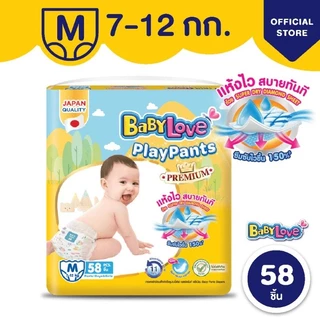 BabyLove Playpants Sise S-XXXL [ผ้าอ้อมเบบี้เลิฟสีเหลือง] ซึมซับอย่างนาน กระชับสวมใส่สบาย