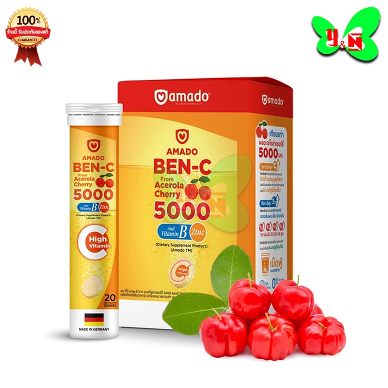 Amado Ben C from acerola cherry อมาโด้ เบน ซี อะเซโรล่าเชอร์รี่ เม็ดฟู่ (1 กล่อง 20 เม็ด)