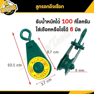 ลูกรอกดึงเชือก ลูกรอก ขนาด 0.05/0.1/0.2/0.3t รอกดึงสลิง รอกเดี่ยว รอกดึงเชือก ลูกรอกโซ่ รอกยกสินค้า