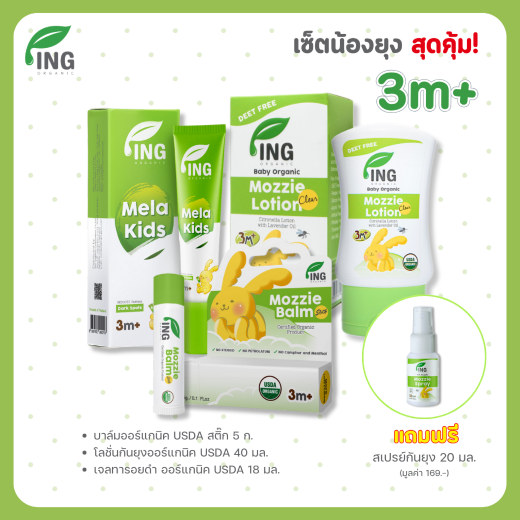 เซ็ทน้องยุง40(บาล์มออร์แกนิคUSDA +เจล ออร์แกนิค USDA+โลชั่นกันยุงออร์แกนิคUSDA 40ml.)ฟรีสเปรย์กันยุง