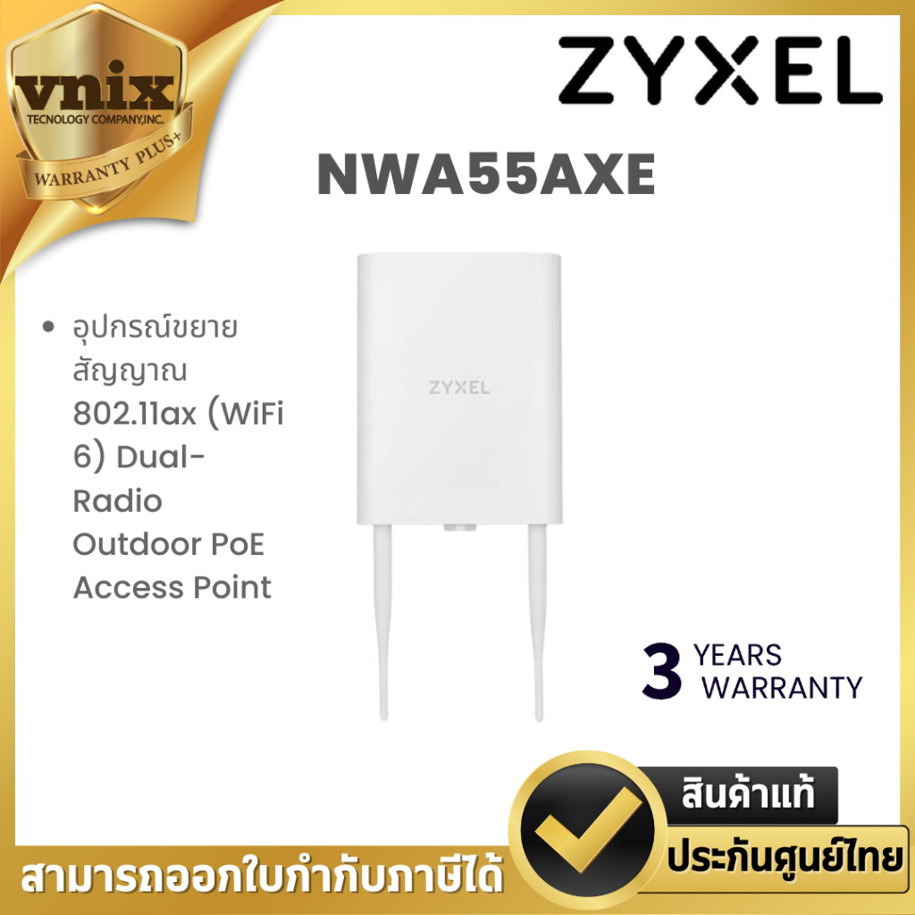 NWA55AXE Zyxel อุปกรณ์ขยายสัญญาณ 802.11ax (WiFi 6) Dual-Radio Outdoor PoE Access Point  Warranty 3 y