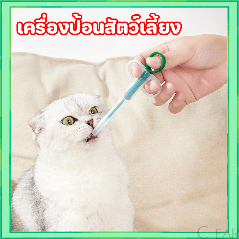 ที่ป้อนยาสัตว์เลี้ยง เข็มให้ยาสัตว์เลี้ยง สุนัข หมา แมว ไซริงค์ป้อนยา ที่ป้อนอาหารสัตว์เลี้ยง 🔥 พร้อมส่ง 🔥