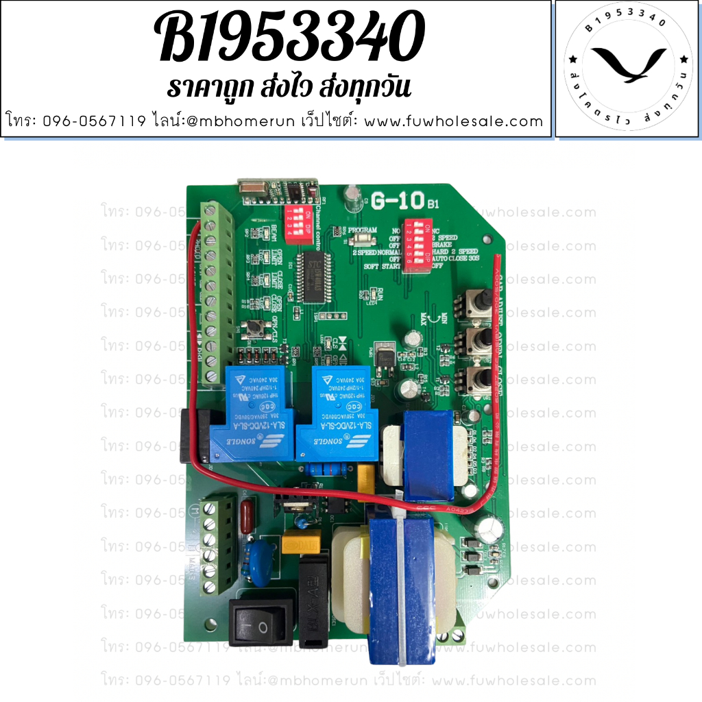 แผงวงจร มอเตอร์ประตูรีโมท BSM G-10 B1