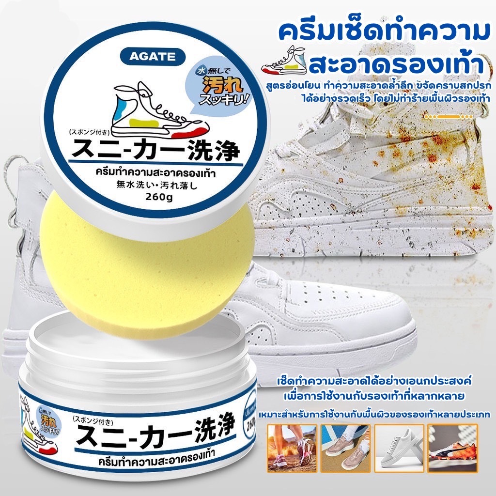 jjdaily2 ครีมทําความสะอาดรองเท้า ครีมขัดรองเท้าขาว 260g แถมฟองน้ำ ไม่ต้องล้าง เช็ดออกทันที